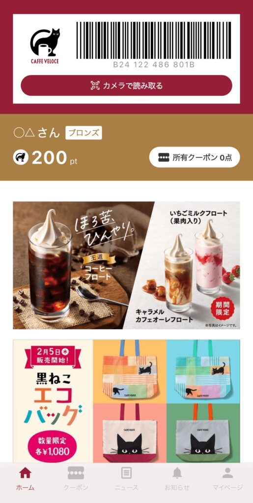 カフェベローチェのアプリ画面