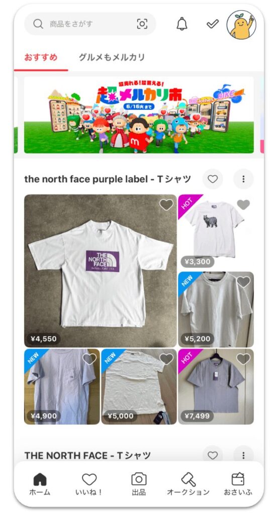 メルカリのアプリ　ホーム画面