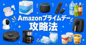 家電や日用品などのAmazonで人気のある商品