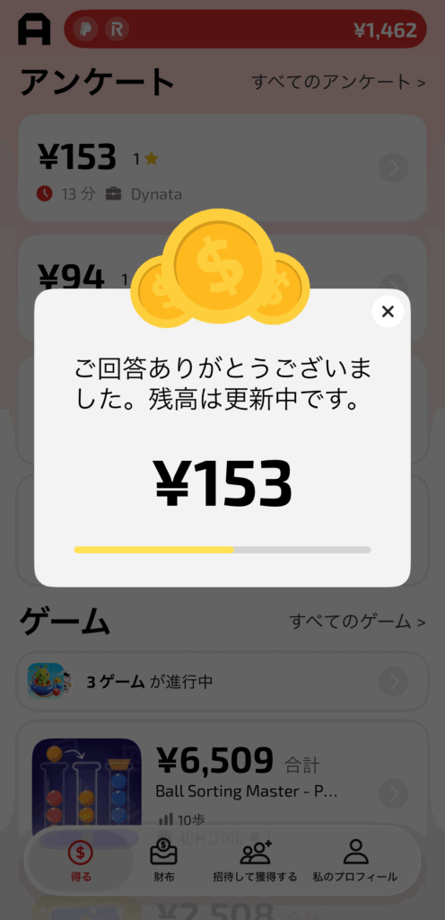 AttaPollアプリ アンケート完了画面