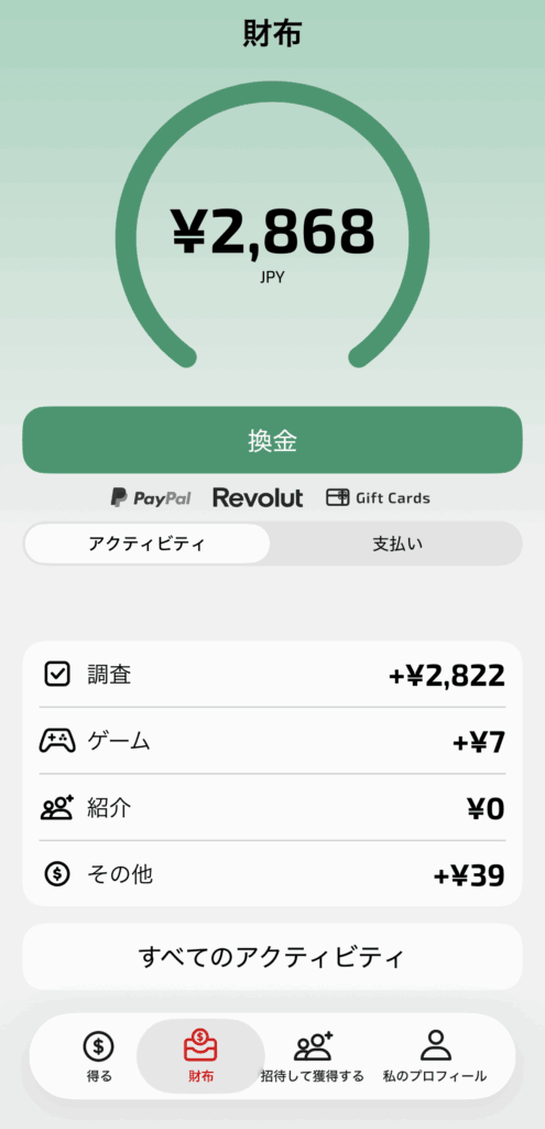 AttaPollアプリ 報酬合計の画面