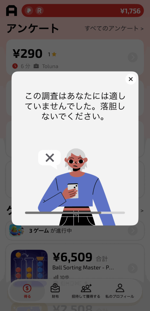AttaPollアプリ 失格メッセージの画面