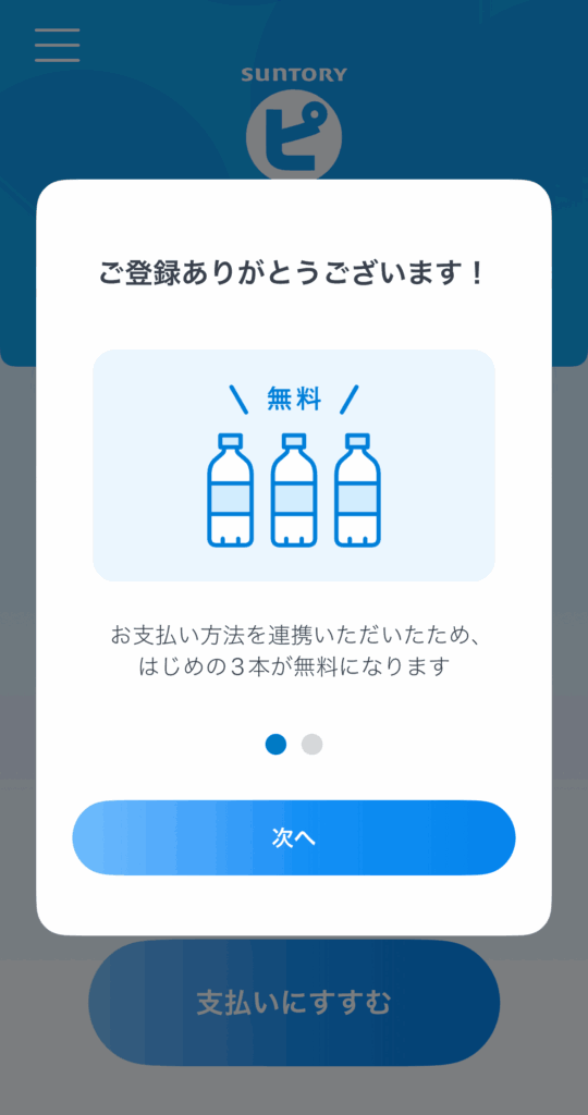 ジハンピアプリの画面